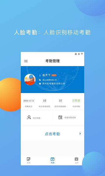 薪莫愁打卡