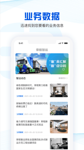 荣程智运货主