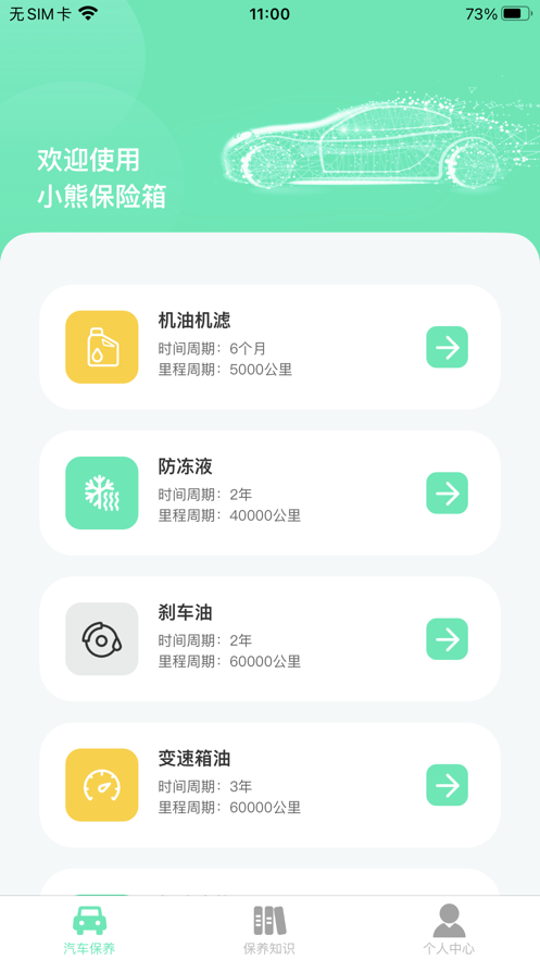 小熊保险箱app