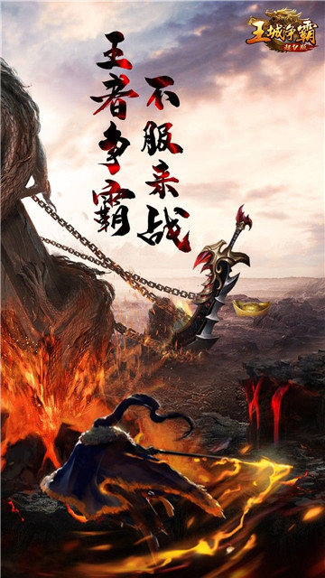 王城争霸ol
