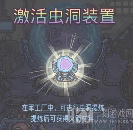 最强蜗牛虫洞装置怎么开启 虫洞提炼攻略