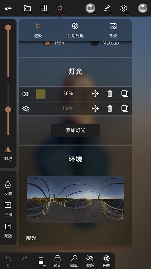 Nomad Sculpt软件