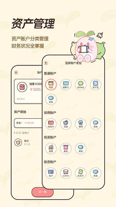 茶茶账免费版