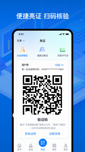 运证通