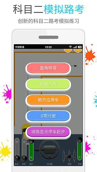 快乐考驾照软件
