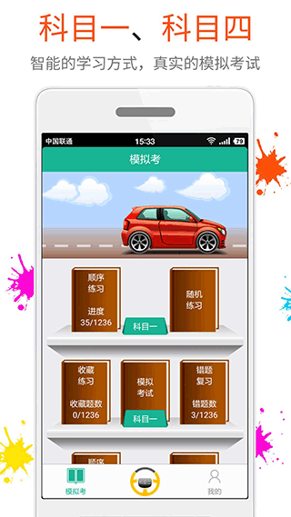 快乐考驾照软件