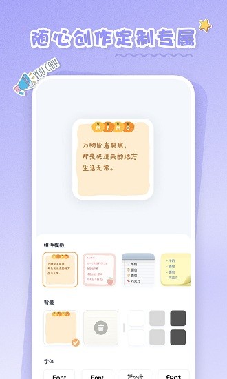 恋恋桌面小组件