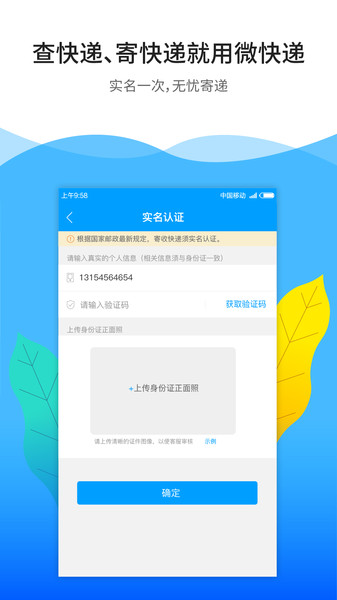 微快递小邮筒