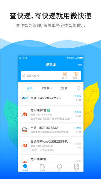 微快递小邮筒