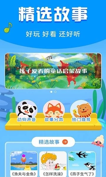 宝宝启蒙故事