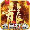 新开传奇打金服