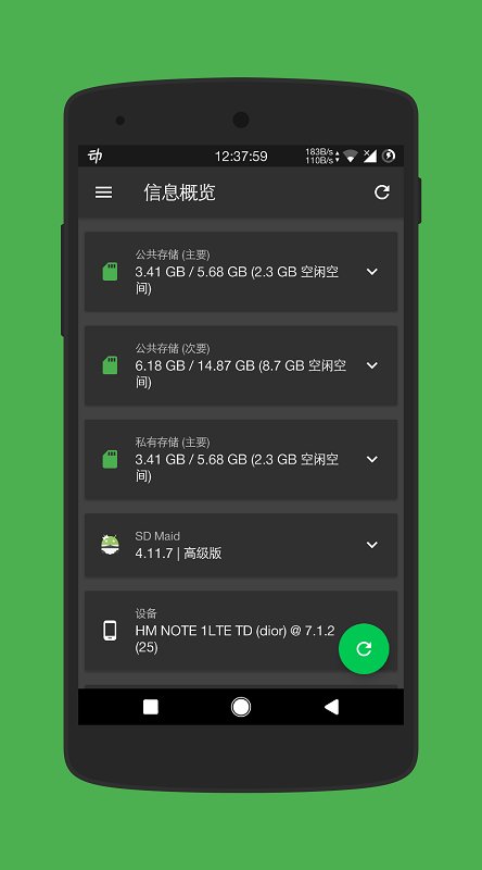 SDMaid高级版