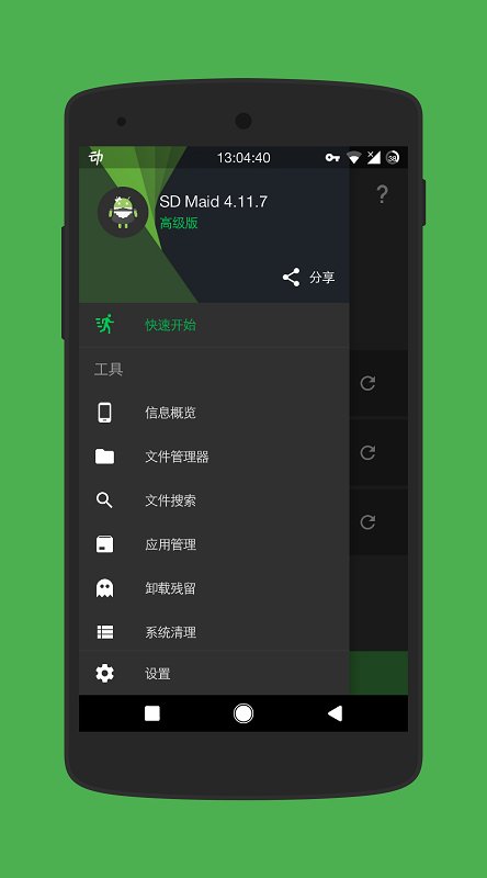 SDMaid高级版