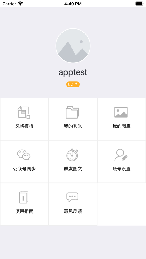 秀米编辑器app