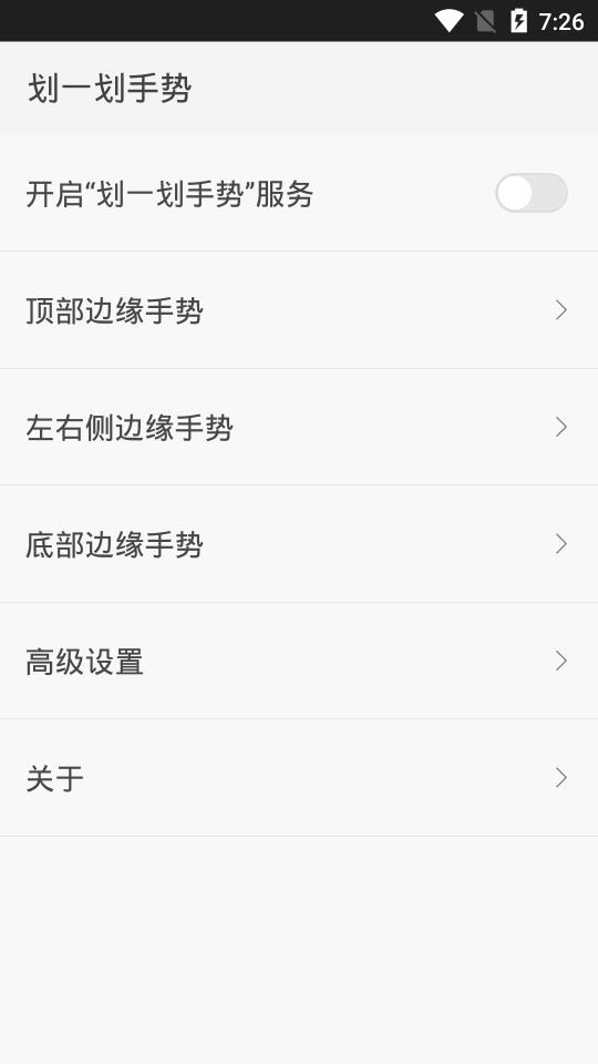划一划手势pro