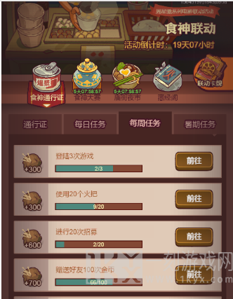 咸鱼之王食神通行证任务怎么过