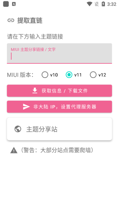 MIUI主题工具最新版本