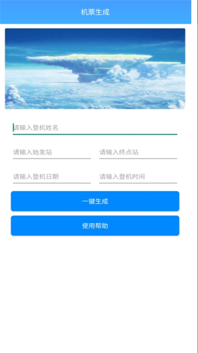 机票生成器2023