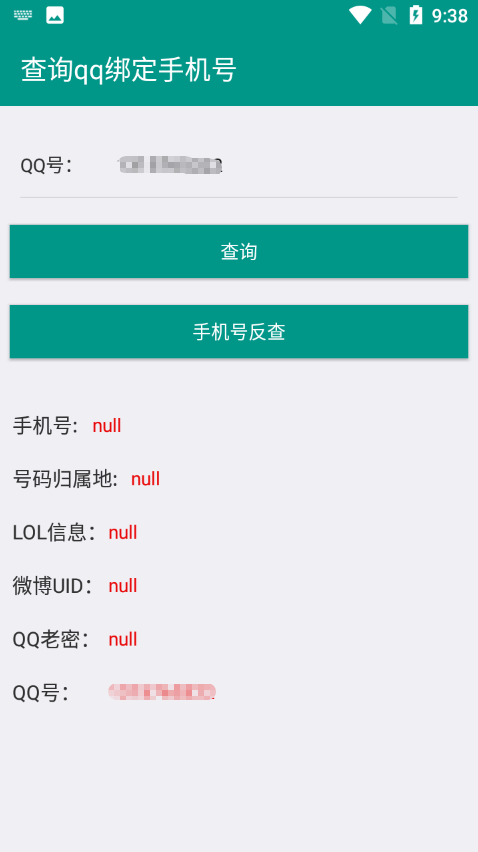 Q绑查询手机号查询
