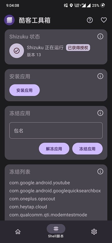 酷客工具箱酷安