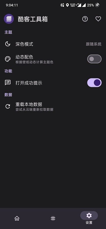 酷客工具箱酷安