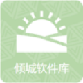 倾城软件库app