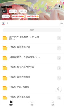 倾城软件库app
