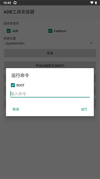 ADB工具安装器手机版