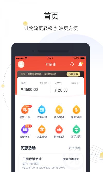 万金油司机端app