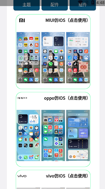 vivo仿ios主题包