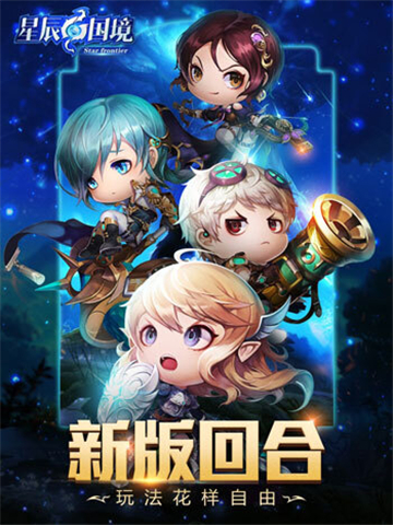 星辰国境