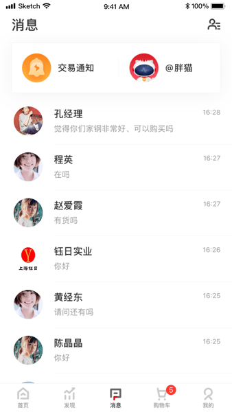 找钢网电商