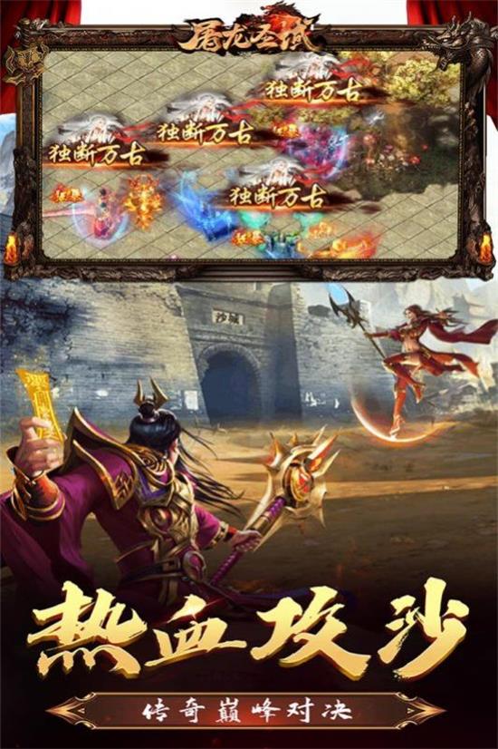 屠龙圣域之佛魔之战