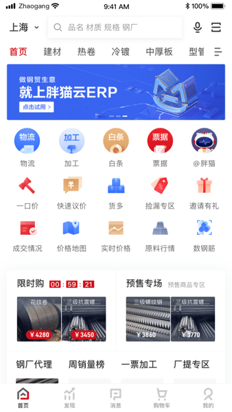 找钢网电商