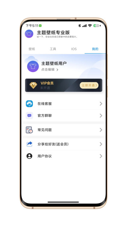 主题壁纸专业版任务答案