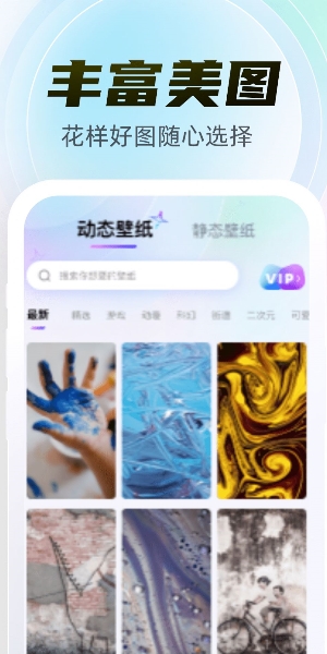 幻彩百变壁纸