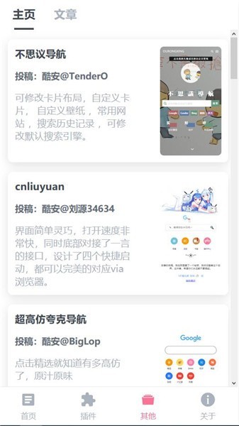 via轻插件去广告