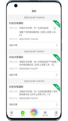 悄悄朋友圈
