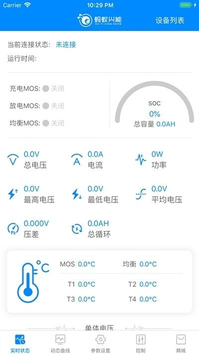蚂蚁bms手机版