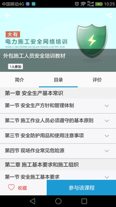 e电工云课堂app
