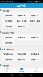 e电工云课堂app