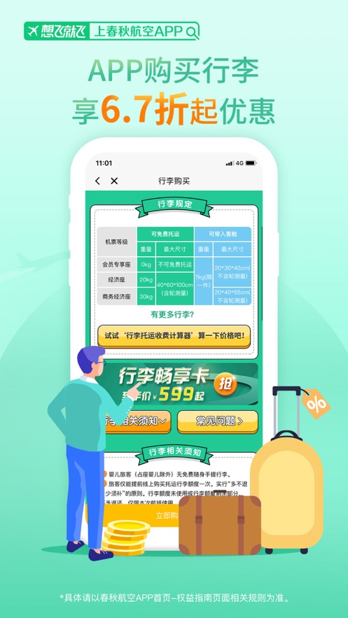 春秋航空app