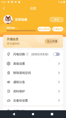 坚果隐藏助手