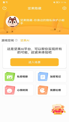 坚果隐藏助手