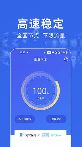 豌豆代理app安卓