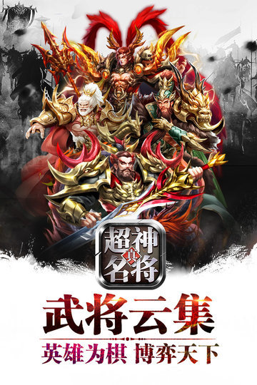 超神名将传斩将无双