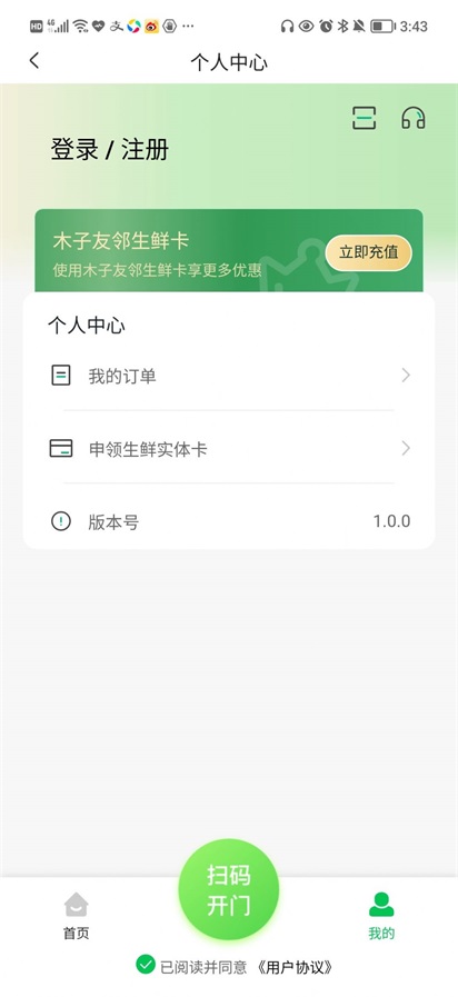 木子友邻智能柜