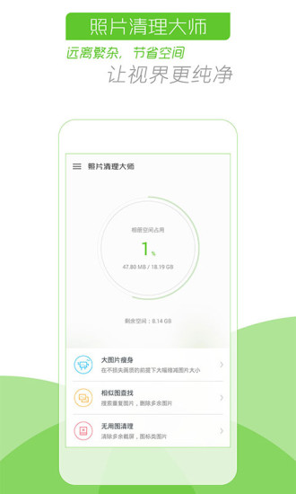 图片清理大师