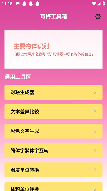 莓梅工具箱
