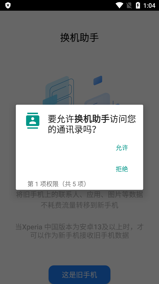 索尼换机助手